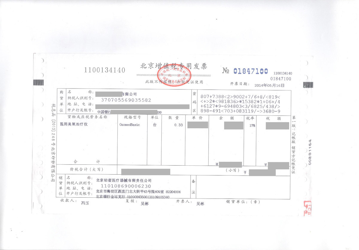 德國卡特臭氧治療儀增值稅專用發(fā)票樣板 德國卡特臭氧治療儀增值稅專用發(fā)票樣板